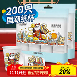 Sodolike尚岛红色国潮风纸杯250ml200只加厚杯子办公商务家用过年喜庆水杯