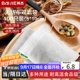 拜杰茶包袋中药泡茶纱布袋无纺布中药分装过滤袋卤料调料包过滤煎药袋