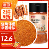 富昌 烧烤料 烧烤撒料185g 空气炸锅调味料 烤料孜然粉撒料烤串调料
