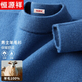 恒源祥【重磅410G】100%纯羊毛衫男秋冬季半高领休闲男士毛衣保暖针织衫