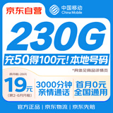中国移动流量卡19元全国通用【230G】手机卡电话卡5G长期纯上网大王卡非永久无限