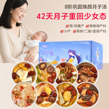 半山农月子餐42天月子汤包炖汤材料食谱顺剖腹产后月子气血调理营养补品