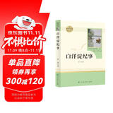 白洋淀纪事人教版名著阅读课程化丛书 初中语文教科书配套书目 七年级上册