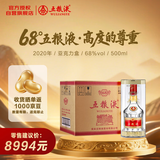 五粮液 2020年68度 浓香型白酒 500ml*6瓶 原箱 官方授权