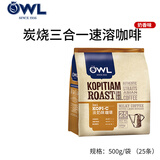 猫头鹰（OWL）速溶咖啡 马来西亚进口 三合一即溶速溶咖啡粉 三合一炭烤 25条