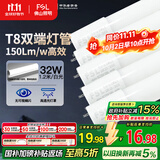 FSL佛山照明t8灯管高光效LED线条灯节能1.2米32W日光色6500K5只装
