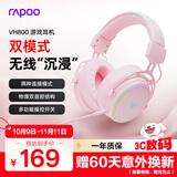 雷柏（Rapoo） VH800双模头戴式游戏耳机 电竞无线FPS吃鸡三角洲打瓦明末渊虚之羽游戏 物理双音腔结构 粉色