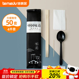 特美居（temeiju）一次性筷子四件套勺子餐具整套装外卖打包纸巾牙签独立包装50套