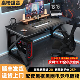 甄严选电脑桌台式电竞桌椅套装组合桌子办公家用桌学习桌书房书桌写字桌 【桌椅套装】黑碳纤纹面120*60#