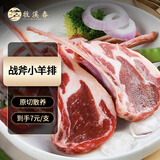 牧溪春内蒙古原切羊排18支/包  冷冻 羊肉生鲜烧烤食材法切羊排1.8斤