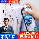 車仆（CHIEF）柏油清洗剂汽车用强力去污清洁不伤车漆白色车身表面去泊油沥青 1瓶装【送毛巾+小刮板】