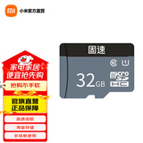 米家固速视频监控存储卡 搭配米家小米摄像头使用 高速读取 海量储存 高清录像 固速视频监控存储卡 32GB