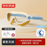 京东京造 儿童泳镜男女童高清防水防雾大框游泳眼镜儿童洗头神器黄色