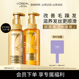欧莱雅大金瓶洗发水护发素柔顺顺滑改善干枯发洗发露洗护套装440ml*2