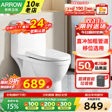 箭牌（ARROW）【国家补贴】直冲式马桶大冲力家用坐便器静音缓降盖板马桶坐便器 直冲马桶12601/含配件 305/300mm