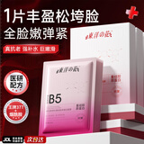 东洋之花胶原蛋白灌注面膜抗皱紧致抗衰老补水熬夜男女深度补水保湿15片