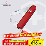 维氏瑞士军刀羽量拳击手8项多功能水果刀刀折叠刀红色0.2303