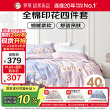 罗莱家纺 全棉四件套床笠款纯棉床上用品床单被套云梦薇200*230
