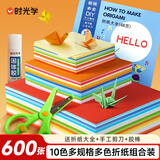 时光学手工折纸600张6种规格组合10色学生彩纸剪纸美术绘画软卡纸DIY专用纸儿童剪纸画画纸千纸鹤纸飞机