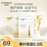 自然堂安瓶面膜 补水保湿美白烟酰胺面膜抗皱舒缓熬夜救星生日礼物 喜默因酵母安瓶面膜 10片