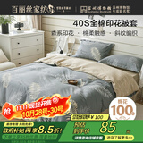 百丽丝被套100%棉全棉印花纯棉被罩双人床上用品被套150x210cm单件