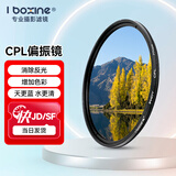 艾博森（i-boxine） uv镜 镜头滤镜套装保护镜星光镜 CPL偏振镜 减光镜 微距镜 柔光镜 渐变镜 高端滤镜 相机UV镜 CPL偏振镜(消除反光/增加色彩拍风景） 77mm