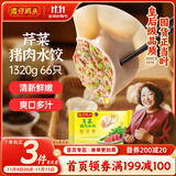 湾仔码头芹菜猪肉水饺1320g66只早餐食品速食面点速冻饺子