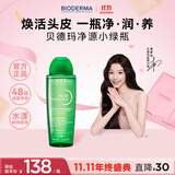 贝德玛（BIODERMA）11.11净源小绿瓶送女友礼物修护头皮温和柔顺护发逸妍洗发水400ml