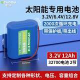 德力普（Delipow）太阳能户外路灯锂电池组3.2v 6.4v12.8v移动电源投光灯庭院灯路灯蓄电池 可支持定制 3.2V 12Ah【2节电池组】