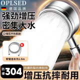 OPLSED【德国】304不锈钢增压花洒喷头花酒淋浴手持套装 OP-BXG002