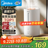 美的（Midea）热蒸发加湿器家用卧室母婴新生儿专用静音小型除菌取暖补水仪桌面雾化器国庆礼物国家补贴SR-3R50