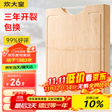 炊大皇天然整竹菜板砧板加厚非拼接防滑切菜板38*26cm