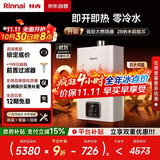 林内（Rinnai）【小蛮腰零冷水版】16升燃气热水器 【家电国家补贴】即开即热即恒温16GD61R（JSQ31-GD61R）