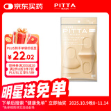 PITTA MASK 防花粉灰尘口罩 浅米色3枚/袋 成人标准码 可清洗使用