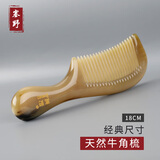 塞野手工天然牛角梳子女大号宽齿刻字经络按摩实用礼物1801 18cm密齿 礼盒装