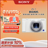 索尼（SONY）【保价11.11】ZV-1 数码相机 美肤拍摄/强悍对焦/学生入门/Vlog/4K视频 ZV1 白色 