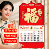 嘉然恒免打孔挂历2026年挂墙式家用马年台历福字日历中国红福字吊牌新年日历手撕月历老黄历定制金马送福
