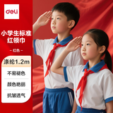 得力（deli）学习文具红领巾小学少先队员标准课国标耐磨透气学习用品单条1.2m LZ501