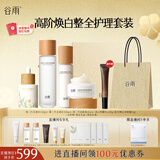谷雨光感美白淡斑护肤套装（水+乳+精华+面霜+眼霜）生日礼物