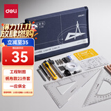 得力（deli） 【21件套帆布款】机械制图绘图工具套装圆规工程画图大学生建筑土木尺子cad实用作图仪器绘图工具