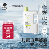 babycare婴儿酵素洗衣液 无酒精宝宝专用婴幼儿童酵素去污洗衣液1.8L