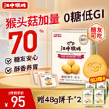 江中猴姑养胃无糖低GI猴头菇饼干720g30包中老年休闲零食礼盒送礼节日团购