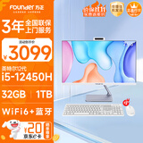 方正23.8英寸 一体机电脑台式整机 商用家用办公 政府补贴(i5 12450H 32G+1T 带摄像头）