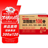 六年级语文试卷上册 部编人教版 小学生6年级练习册专项同步训练单元月考卷专项卷重点期中期末试卷总复习