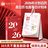 南国书香日历2026年新款台历马年倒计时翻页小日历创意桌面摆件手撕自律打卡计划日历记事本日程本