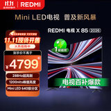小米（MI） REDMI电视【百亿补贴爆款】X 2026款 85英寸 Mini LED288Hz 1200nits 4GB+64GB平板电视L85RC-RX