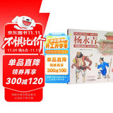 经典民间故事图画书·杨永青：何仙姑舍命布施·蓝采和流浪遇仙