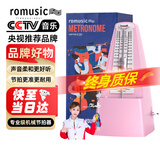 romusic机械节拍器钢琴吉他小提琴古筝通用打节奏打拍粉色R-350