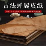梅林笔庄古法蝉翼纸书法专用半生半熟宣纸毛边纸小楷书法国画作品纸临摹毛笔字练习用纸本色100张43*35cm