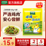 太太乐三鲜鸡精 厨房炒菜煲汤提鲜增味味精家用调味品 三鲜鸡精100g*3袋